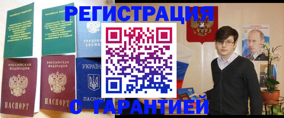 оформление постоянной прописки в Тобольске