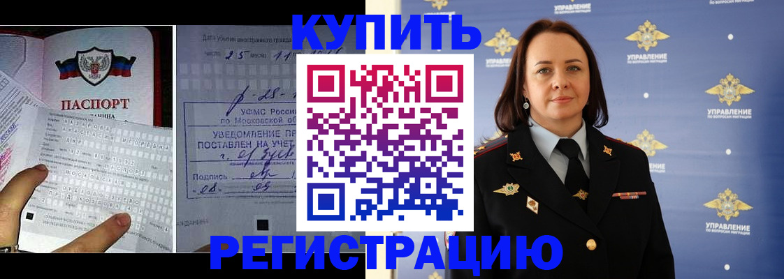 временная регистрация для школы в Тобольске