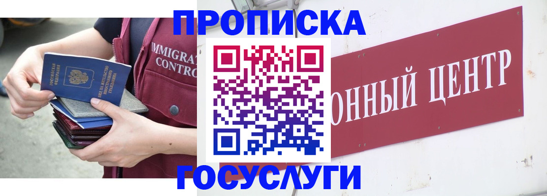 помощь с пропиской в Тобольске